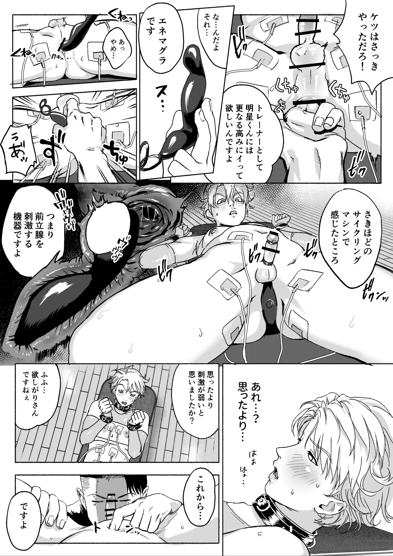 明星くんの過酷なダイエット～DKマッスルジム編～ - page32