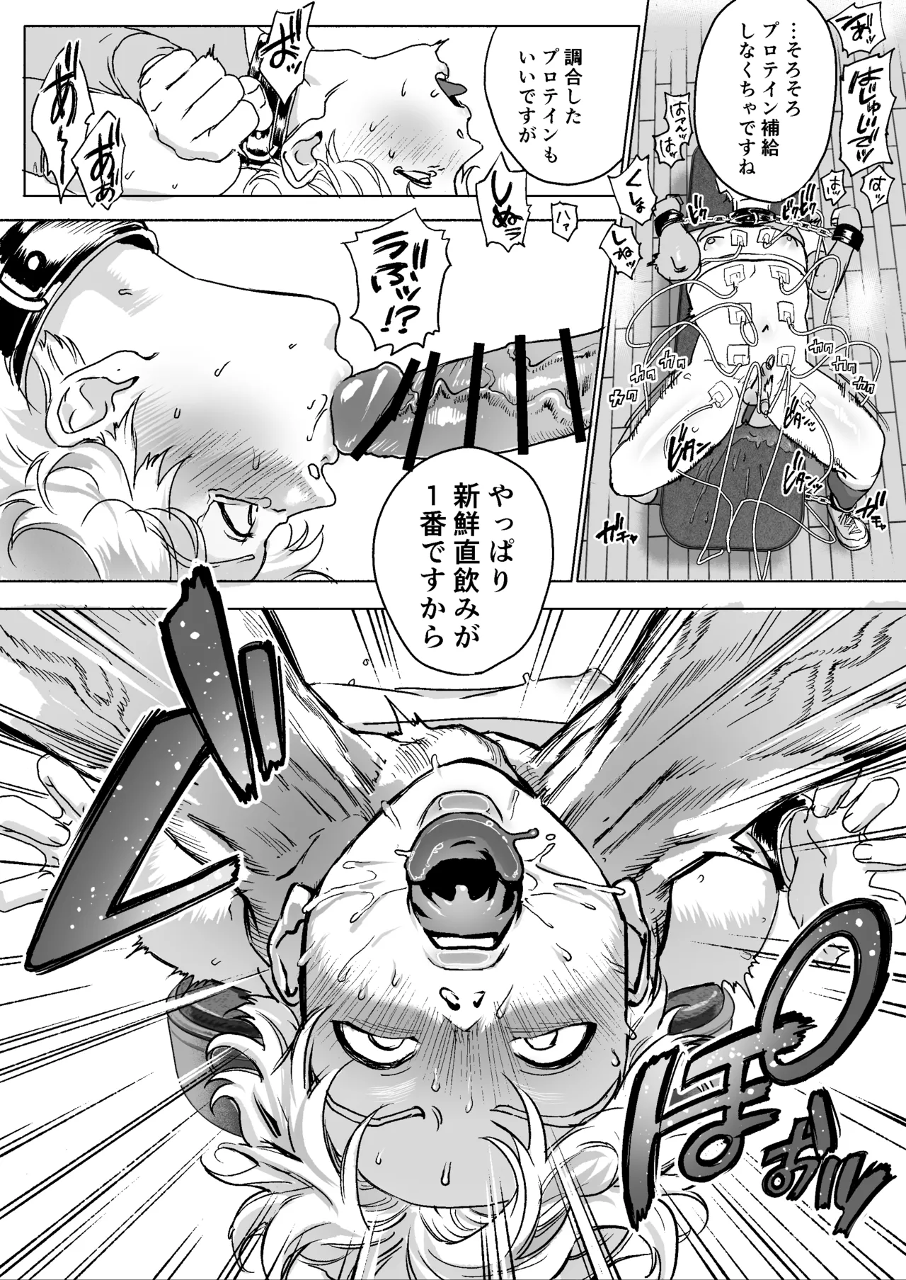 明星くんの過酷なダイエット～DKマッスルジム編～ - page38