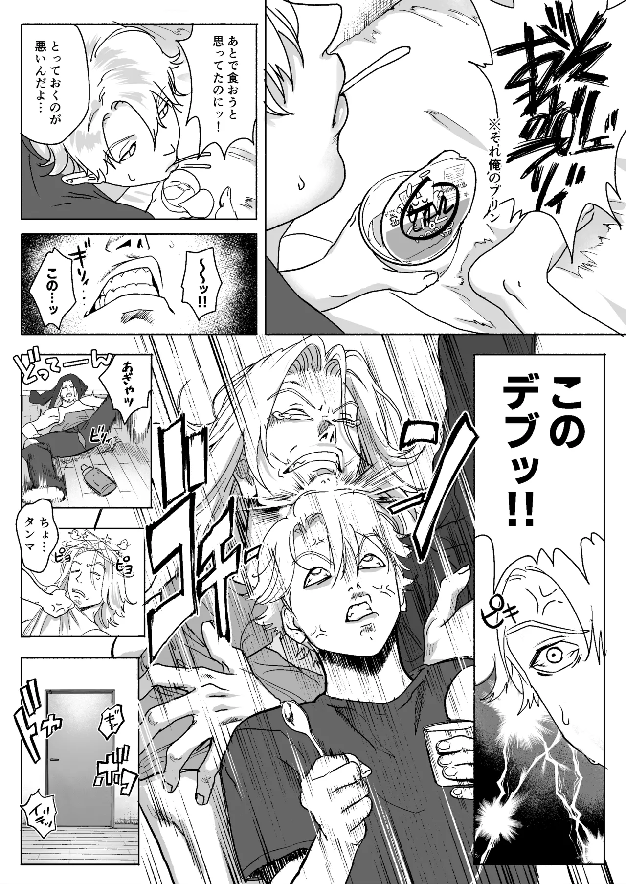 明星くんの過酷なダイエット～DKマッスルジム編～ - page4
