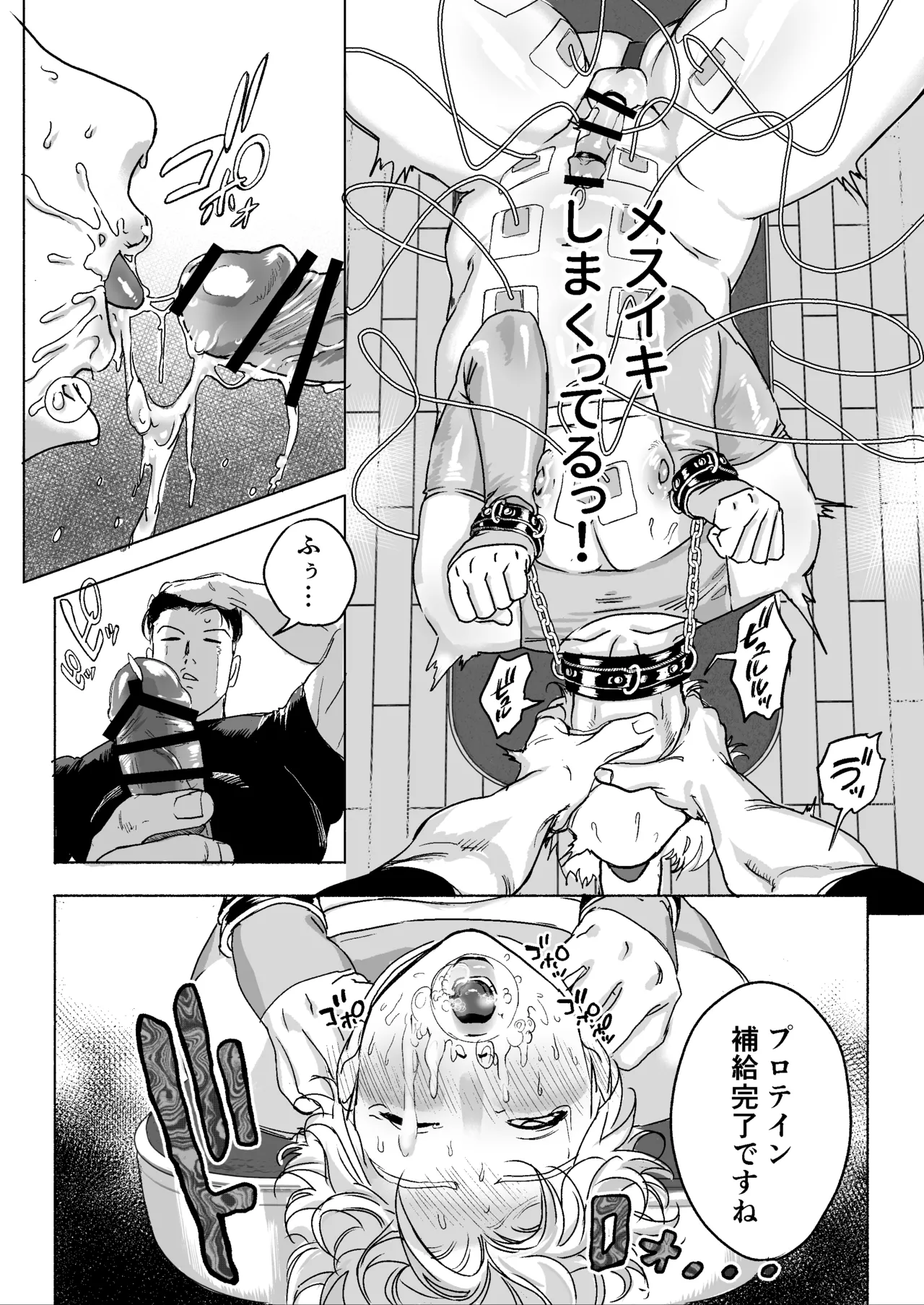 明星くんの過酷なダイエット～DKマッスルジム編～ - page40