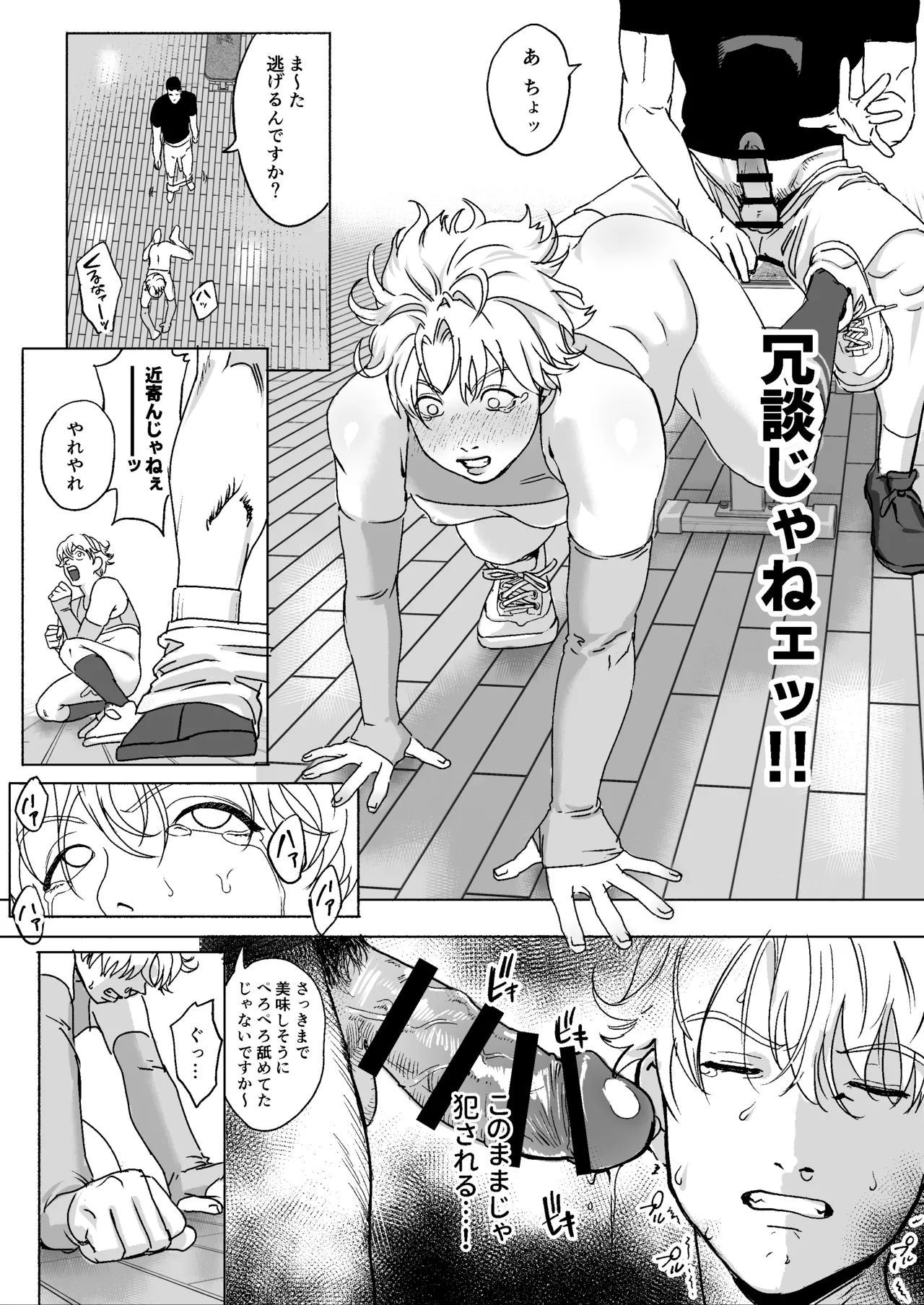 明星くんの過酷なダイエット～DKマッスルジム編～ - page42