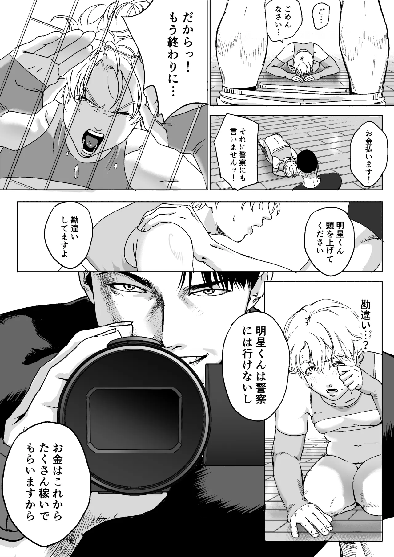 明星くんの過酷なダイエット～DKマッスルジム編～ - page43