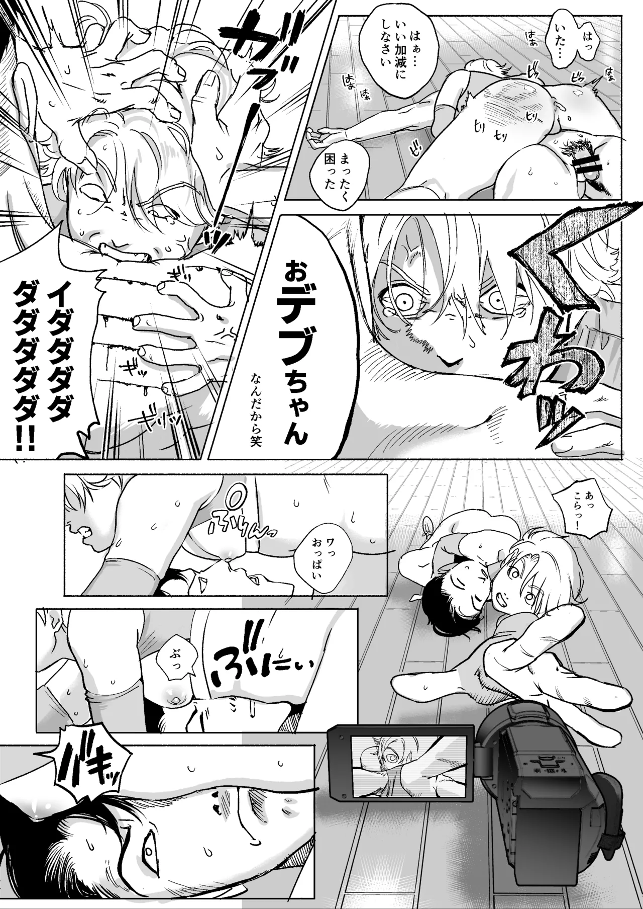 明星くんの過酷なダイエット～DKマッスルジム編～ - page51