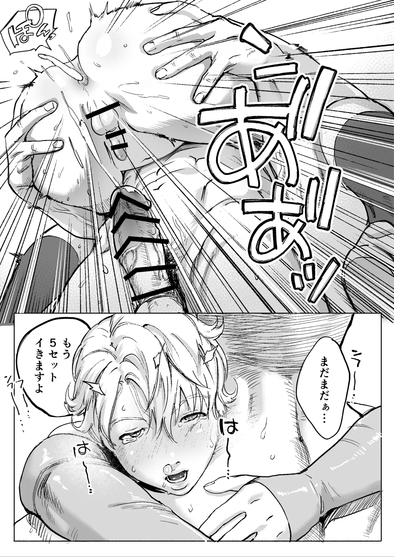 明星くんの過酷なダイエット～DKマッスルジム編～ - page55