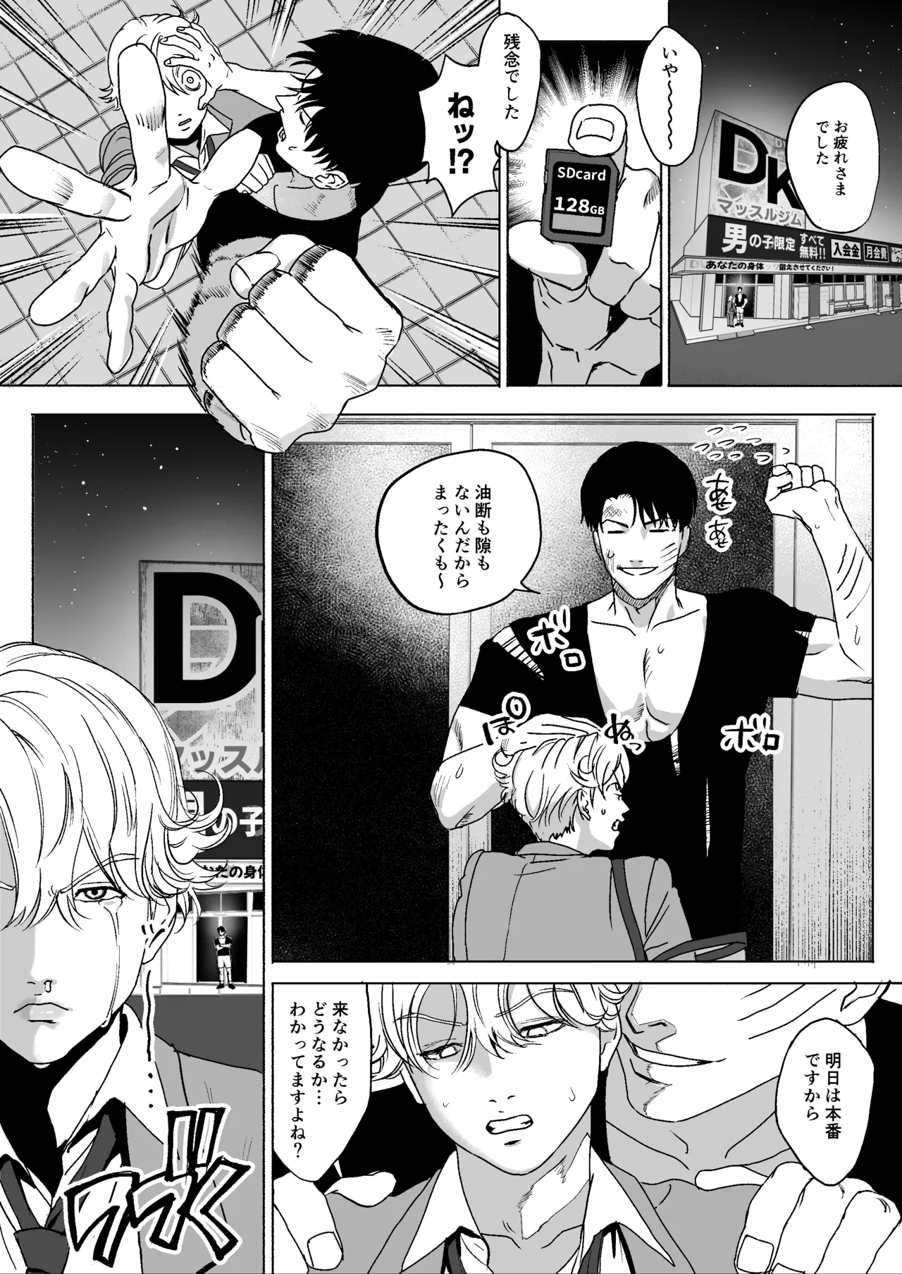 明星くんの過酷なダイエット～DKマッスルジム編～ - page57