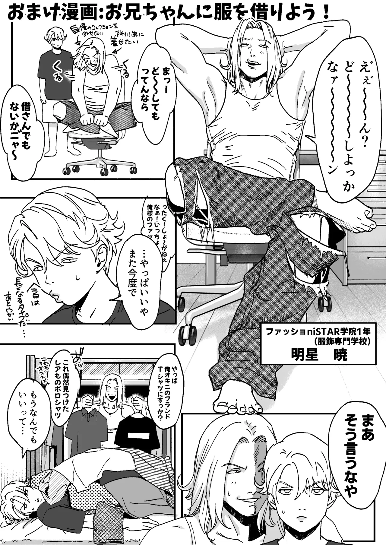 明星くんの過酷なダイエット～DKマッスルジム編～ - page58