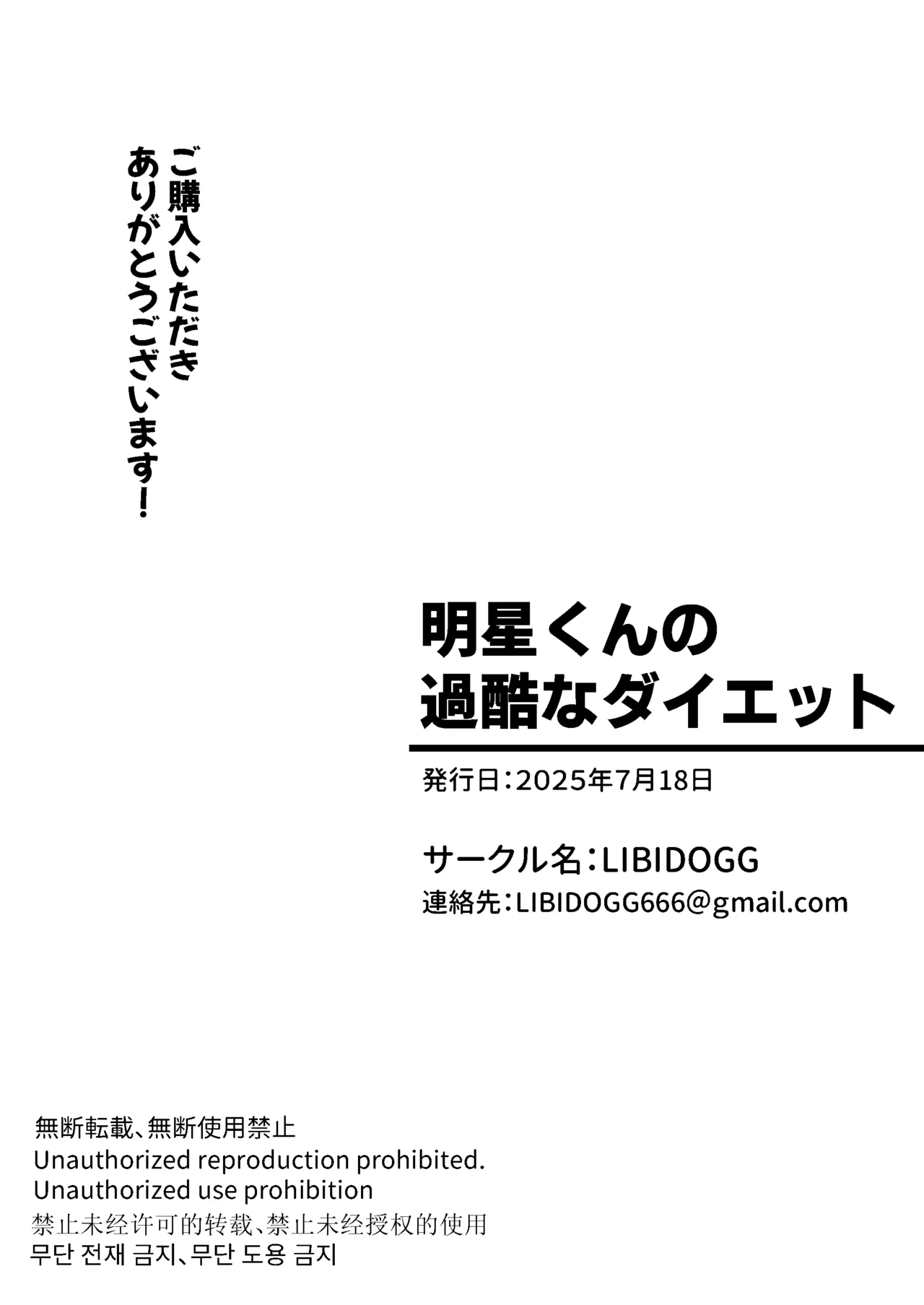 明星くんの過酷なダイエット～DKマッスルジム編～ - page59