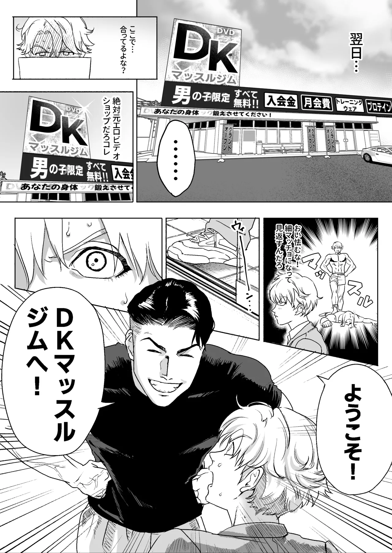 明星くんの過酷なダイエット～DKマッスルジム編～ - page6