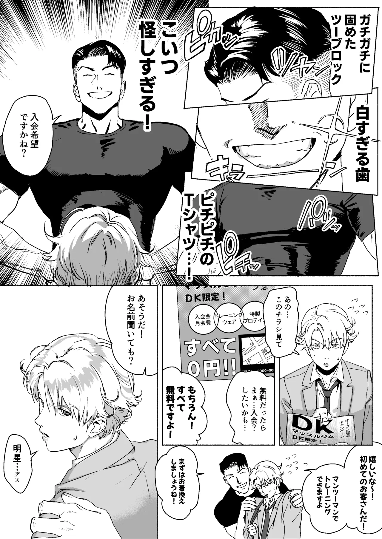 明星くんの過酷なダイエット～DKマッスルジム編～ - page7