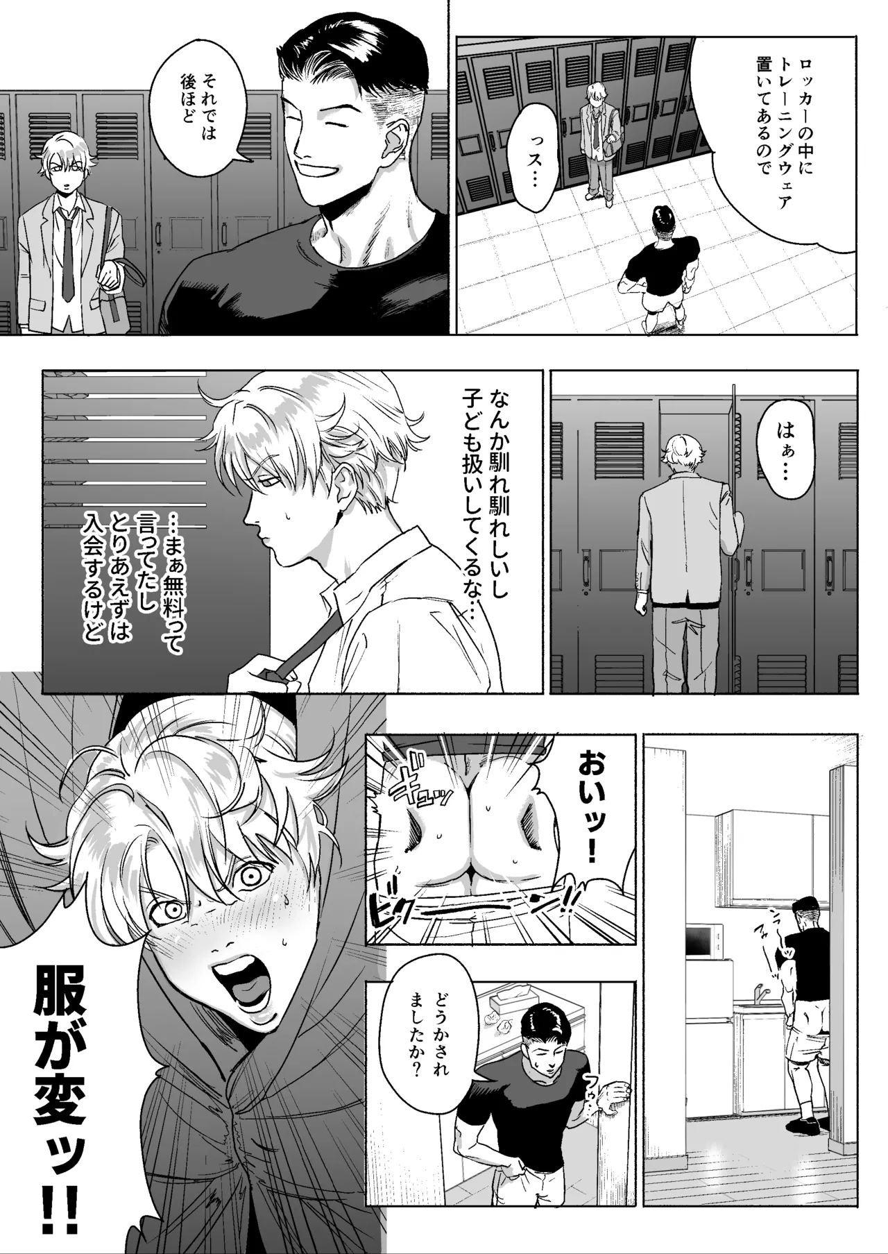 明星くんの過酷なダイエット～DKマッスルジム編～ - page8
