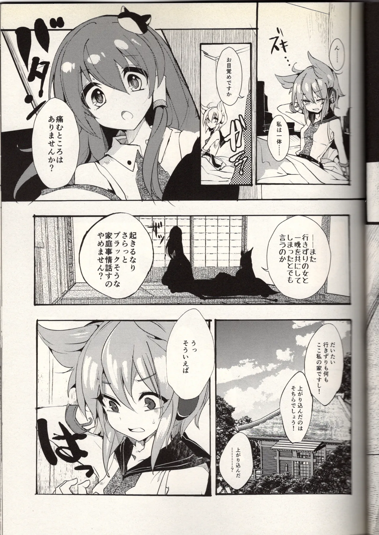 腐って立って乙女ですから（東方project） - page11