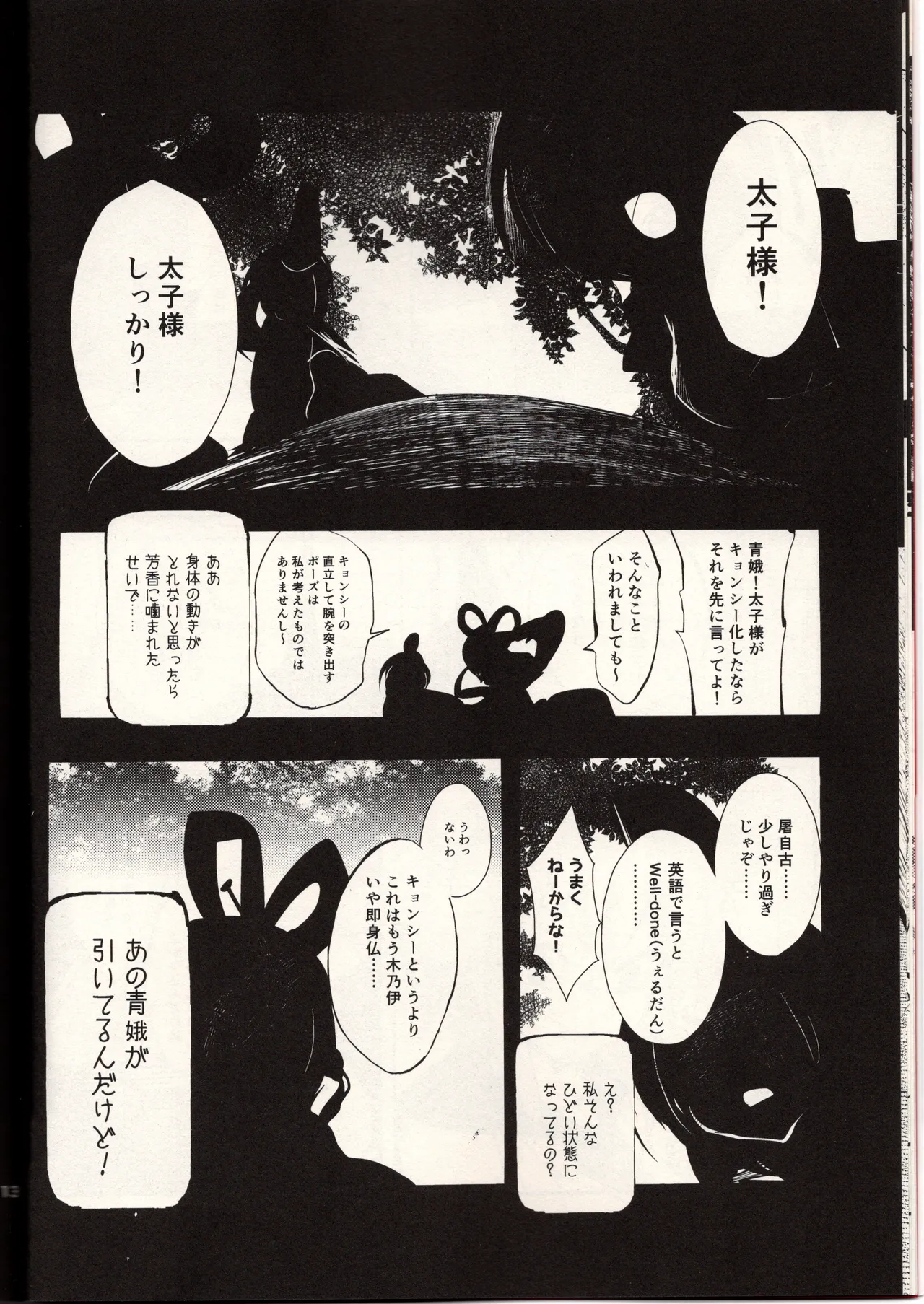 腐って立って乙女ですから（東方project） - page12