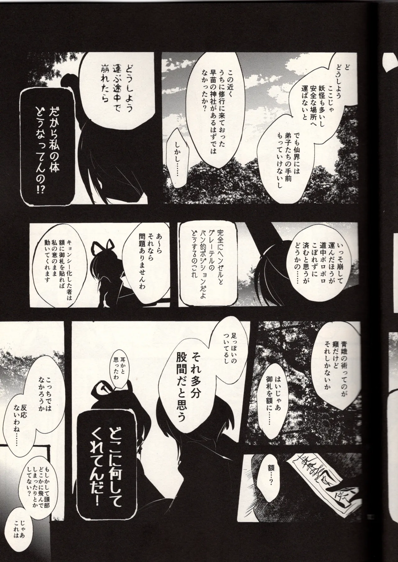 腐って立って乙女ですから（東方project） - page13
