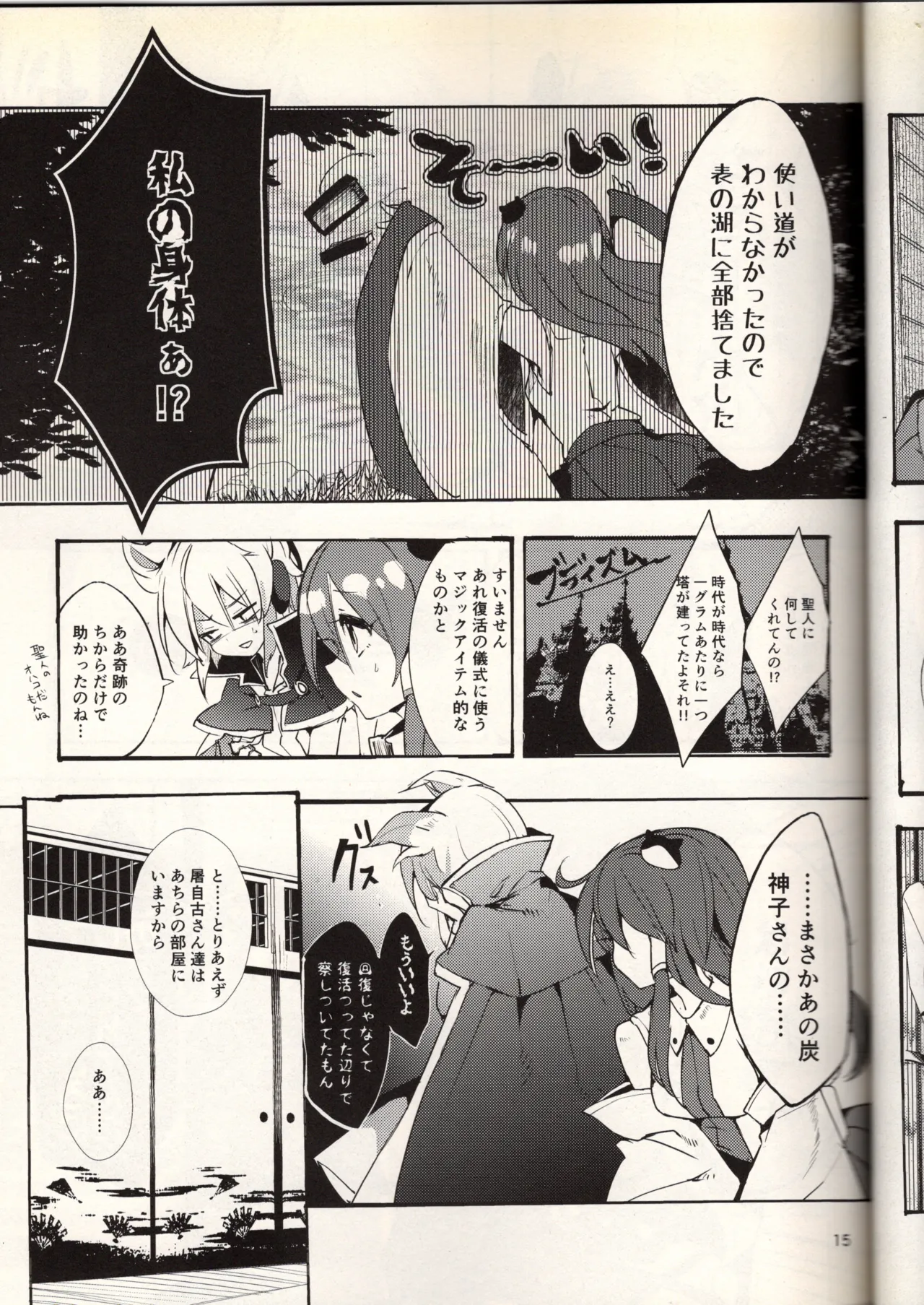 腐って立って乙女ですから（東方project） - page15