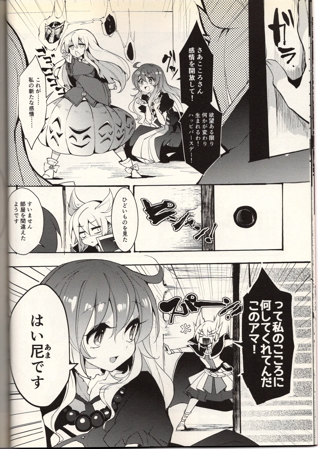 腐って立って乙女ですから（東方project） - page16