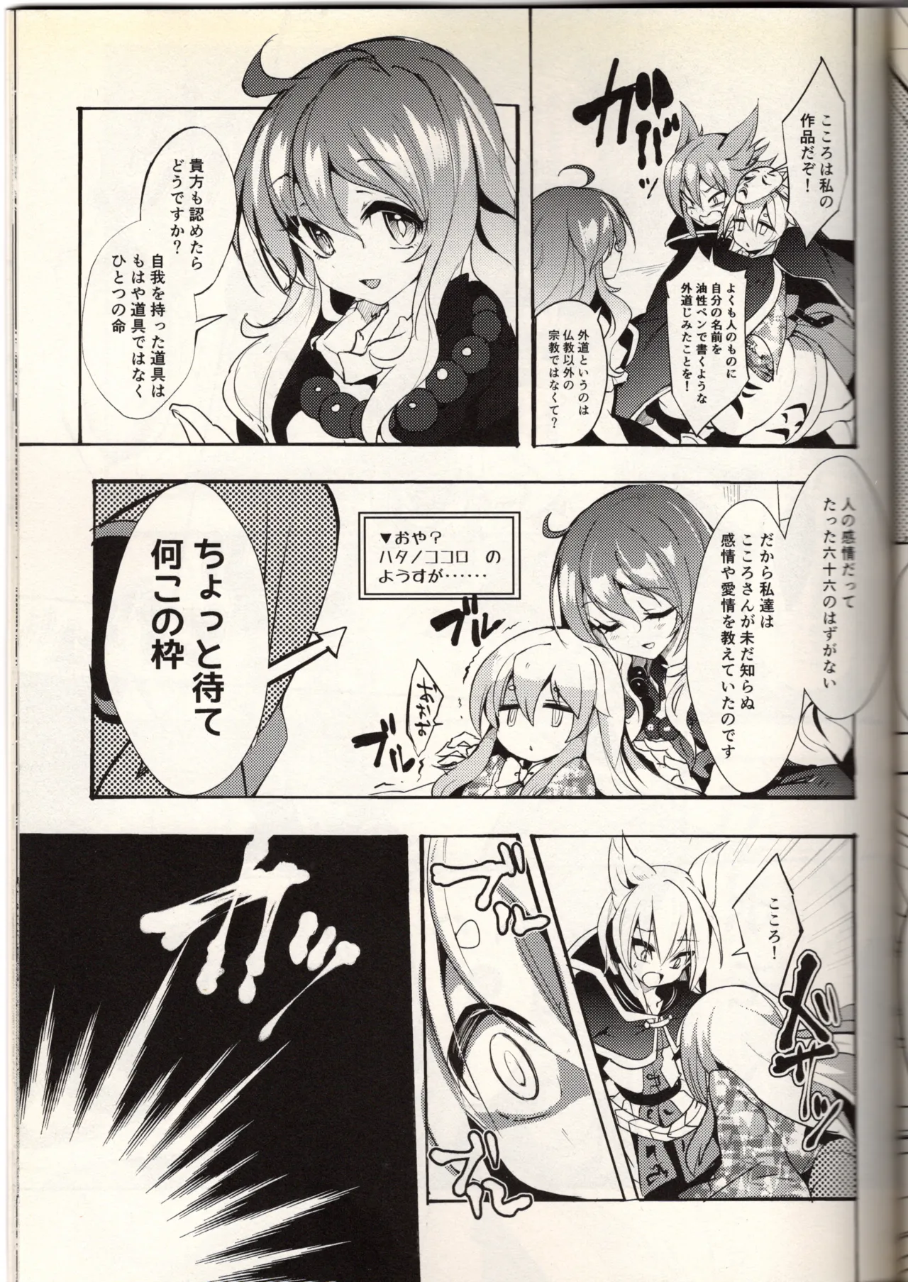 腐って立って乙女ですから（東方project） - page17