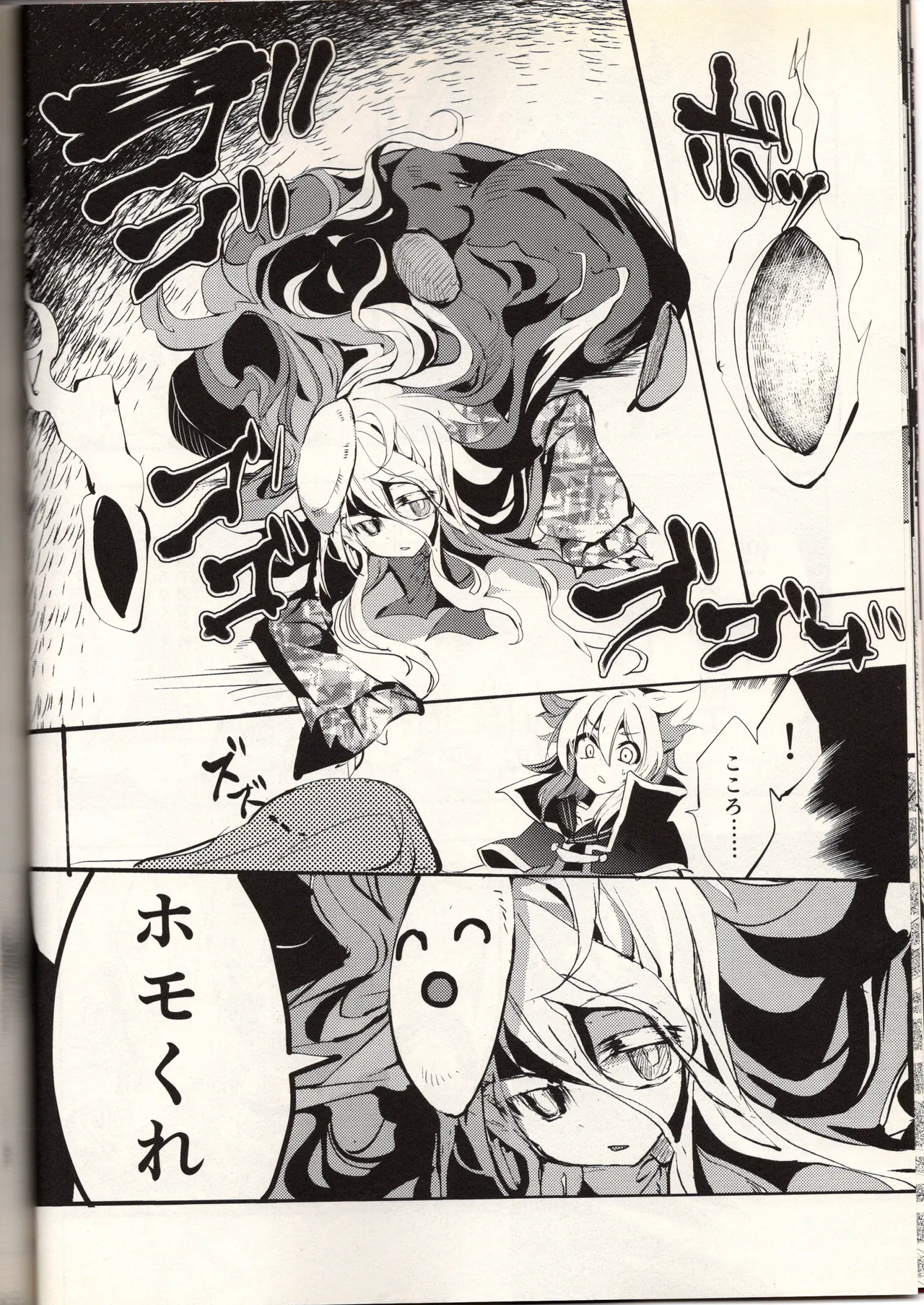 腐って立って乙女ですから（東方project） - page18