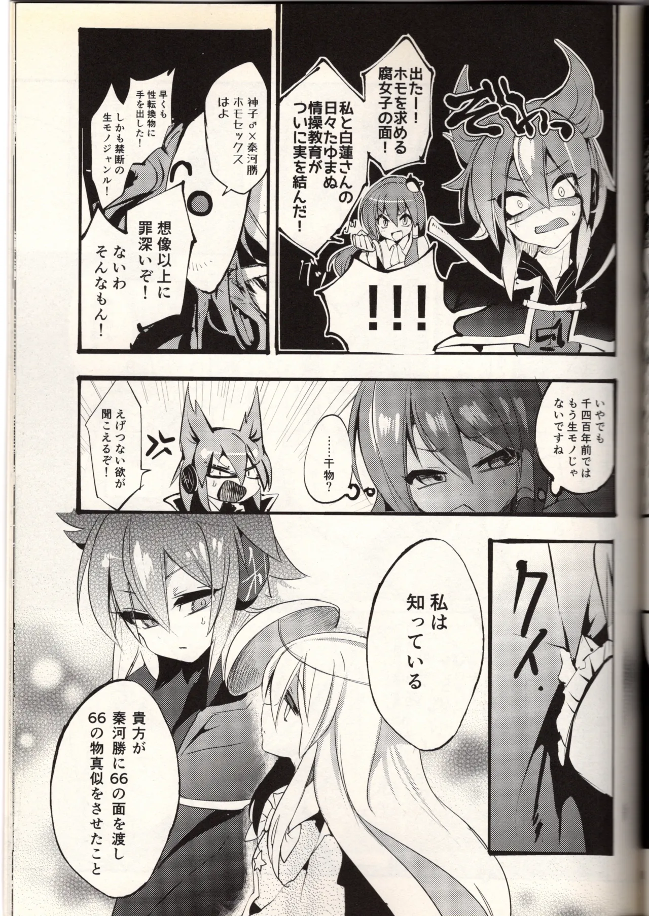 腐って立って乙女ですから（東方project） - page19