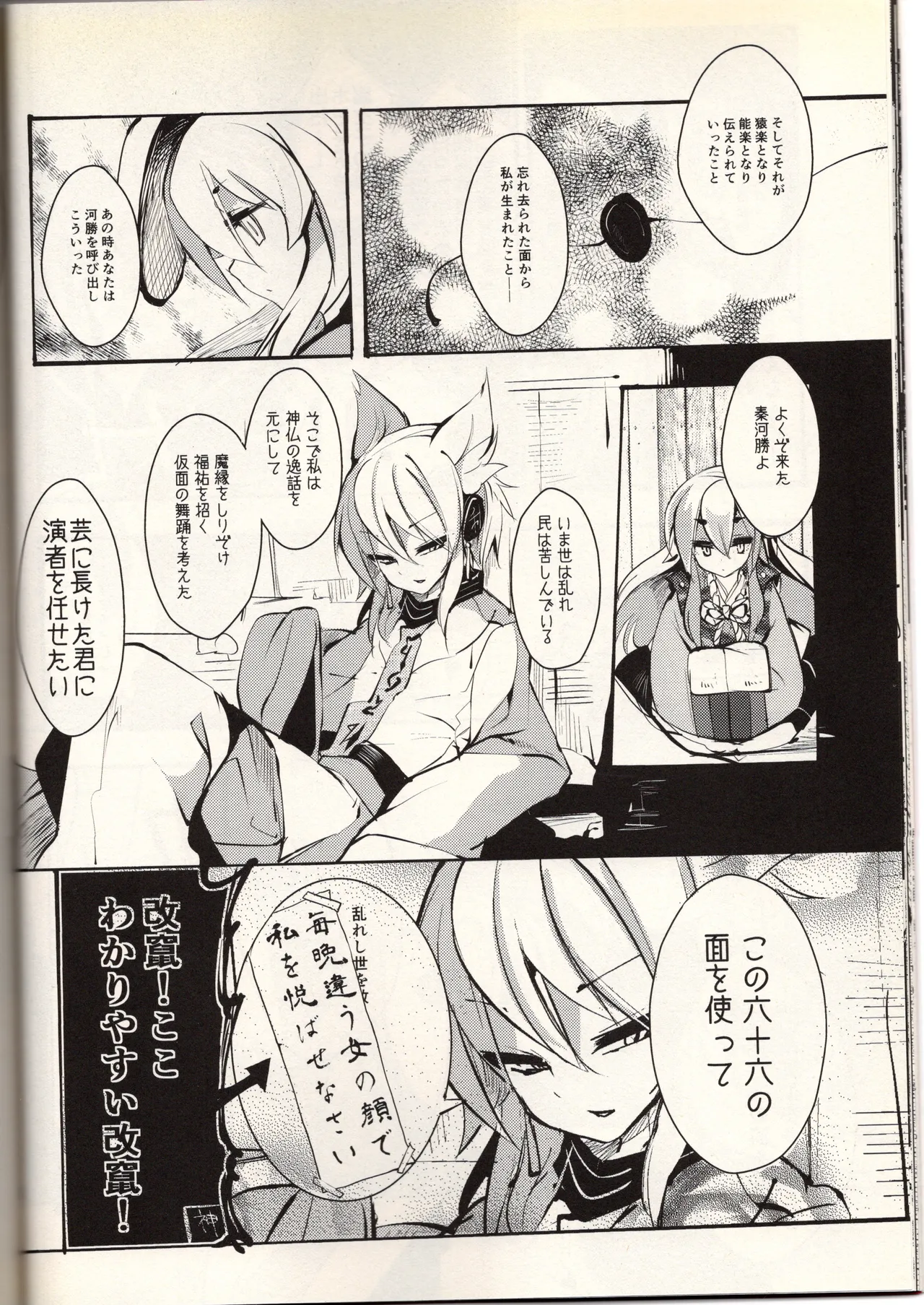 腐って立って乙女ですから（東方project） - page20