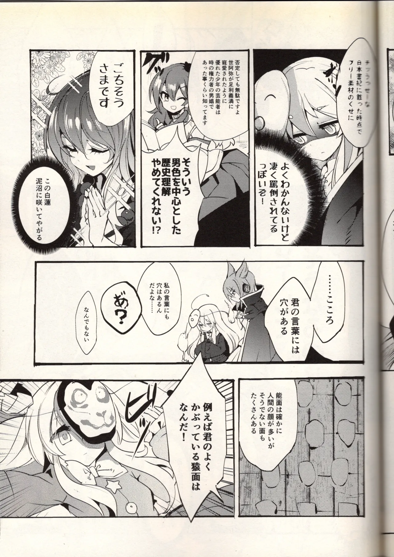 腐って立って乙女ですから（東方project） - page21
