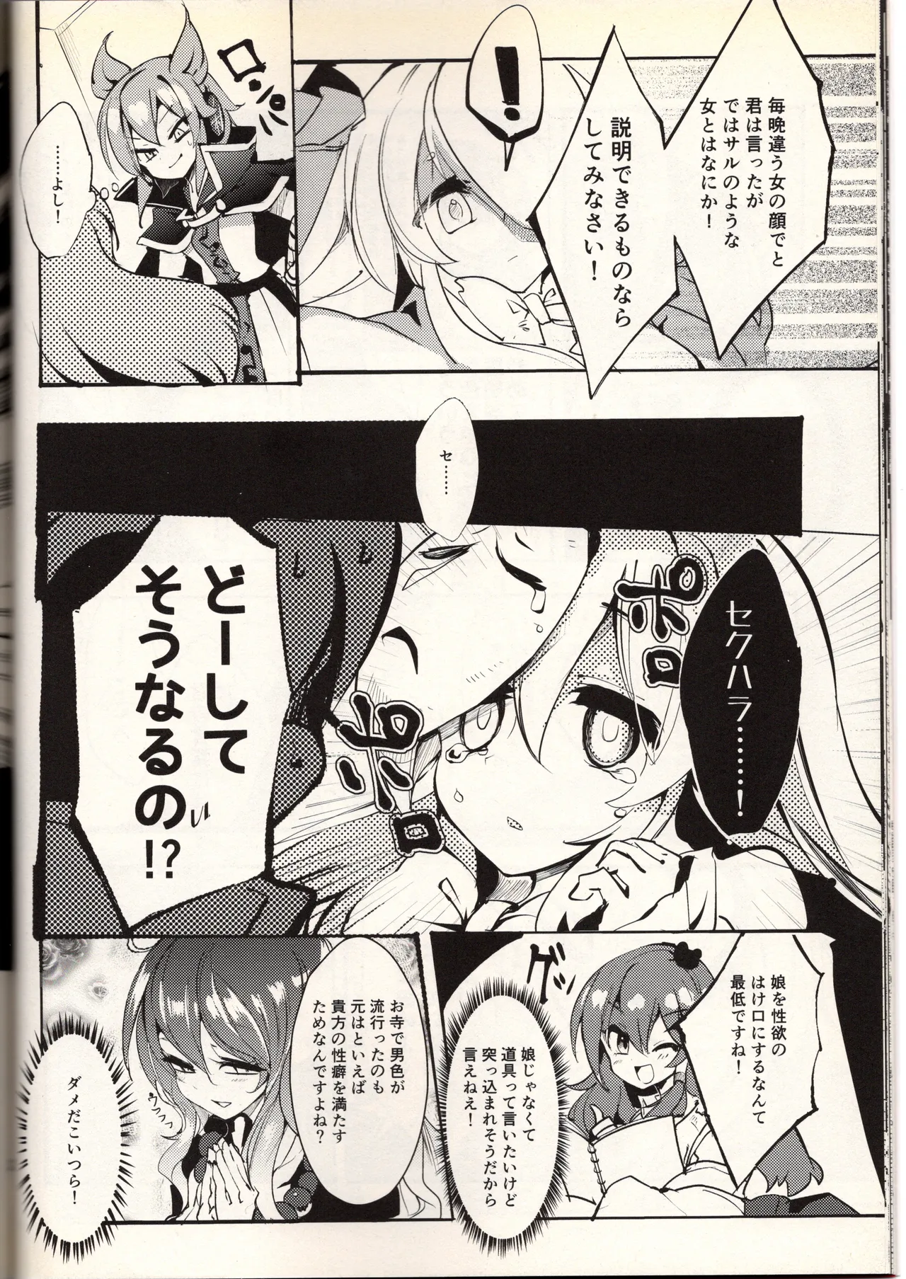 腐って立って乙女ですから（東方project） - page22