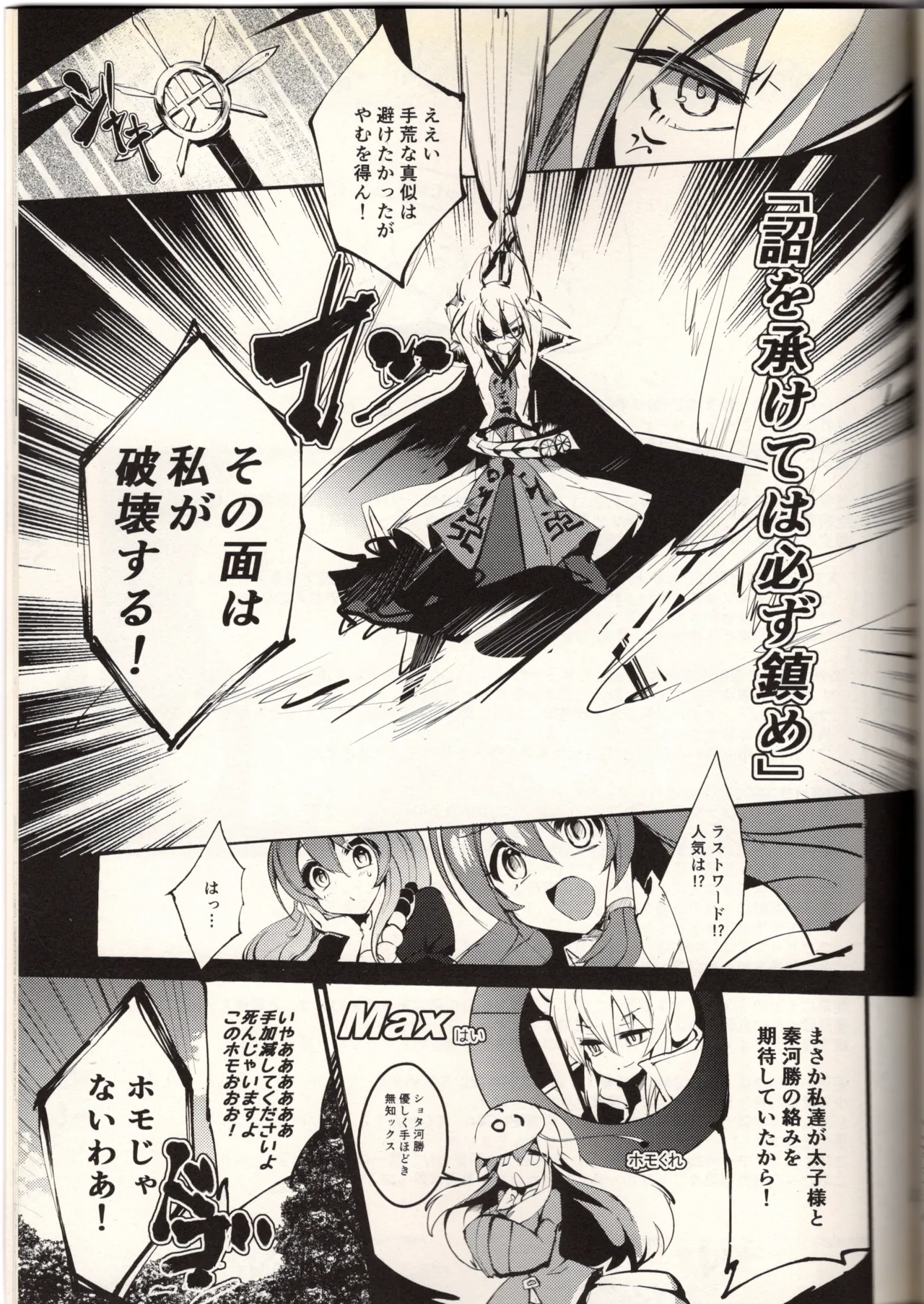 腐って立って乙女ですから（東方project） - page23