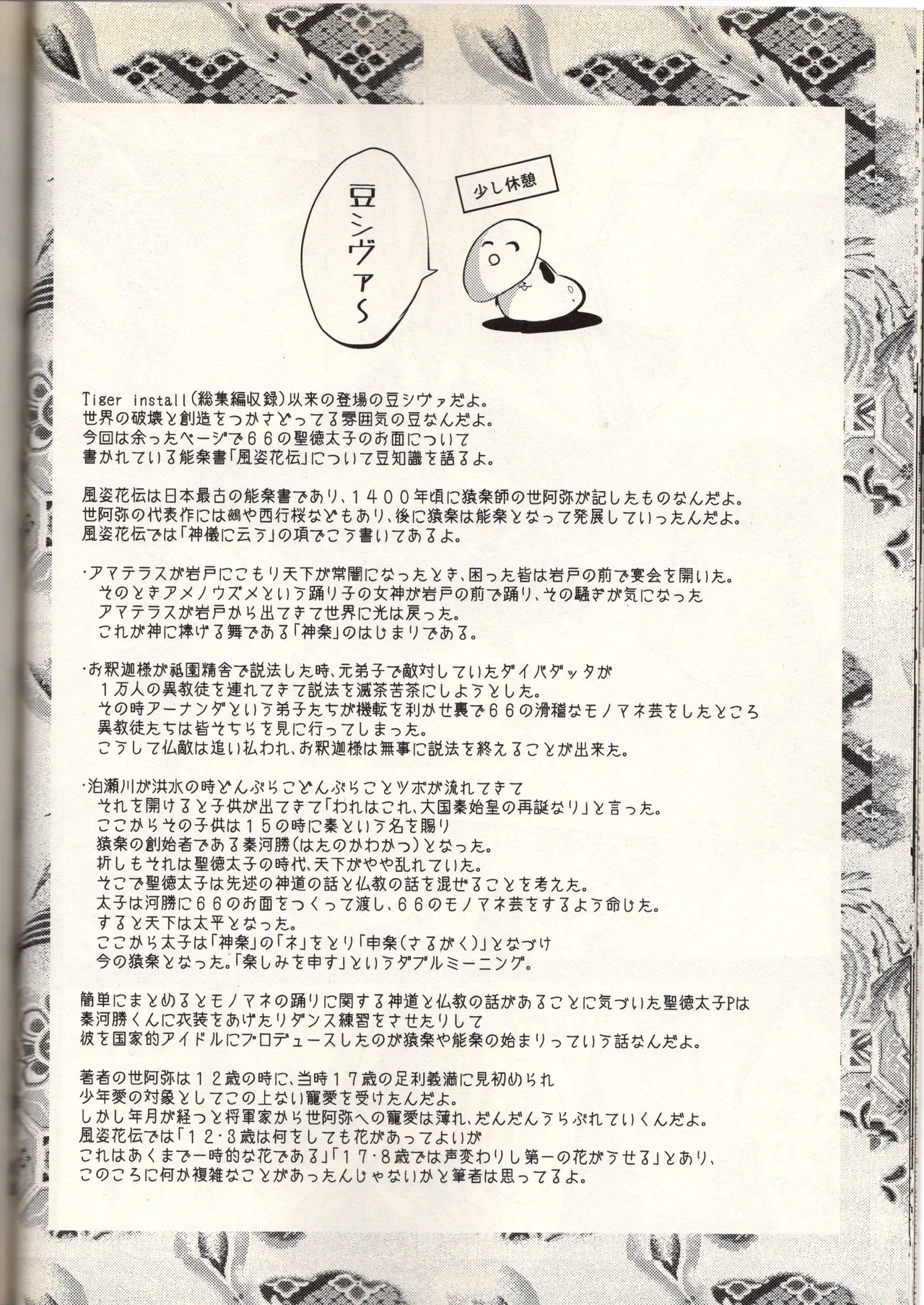 腐って立って乙女ですから（東方project） - page24