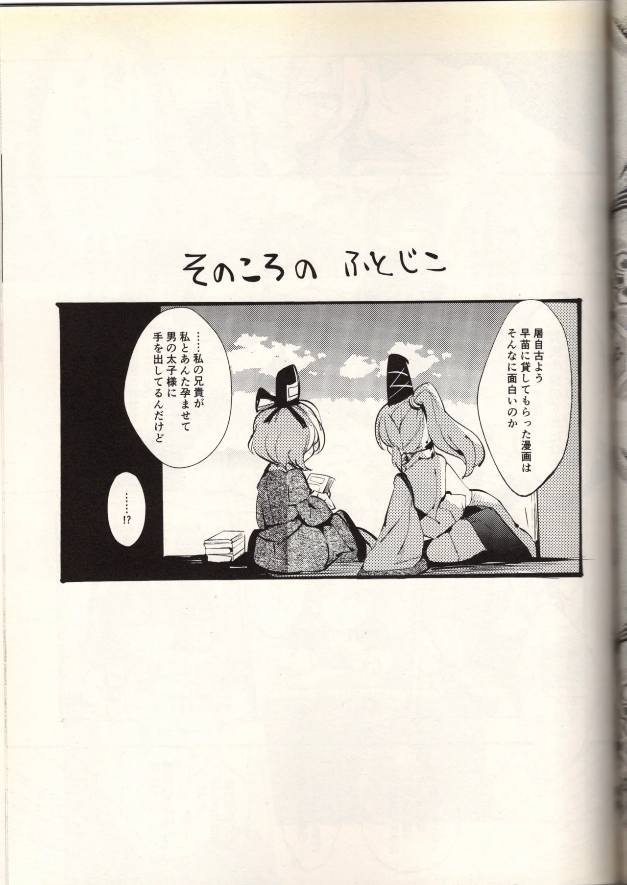 腐って立って乙女ですから（東方project） - page25
