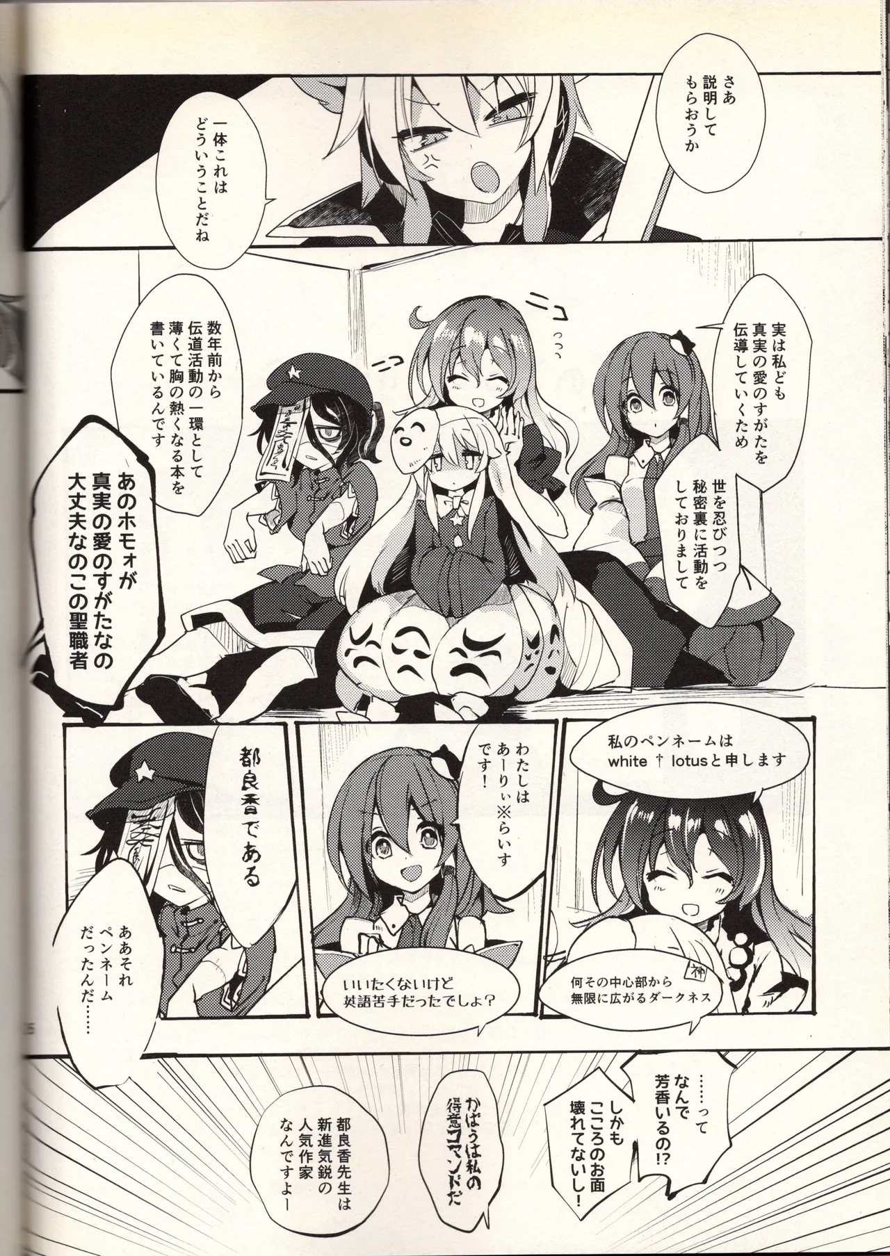 腐って立って乙女ですから（東方project） - page26