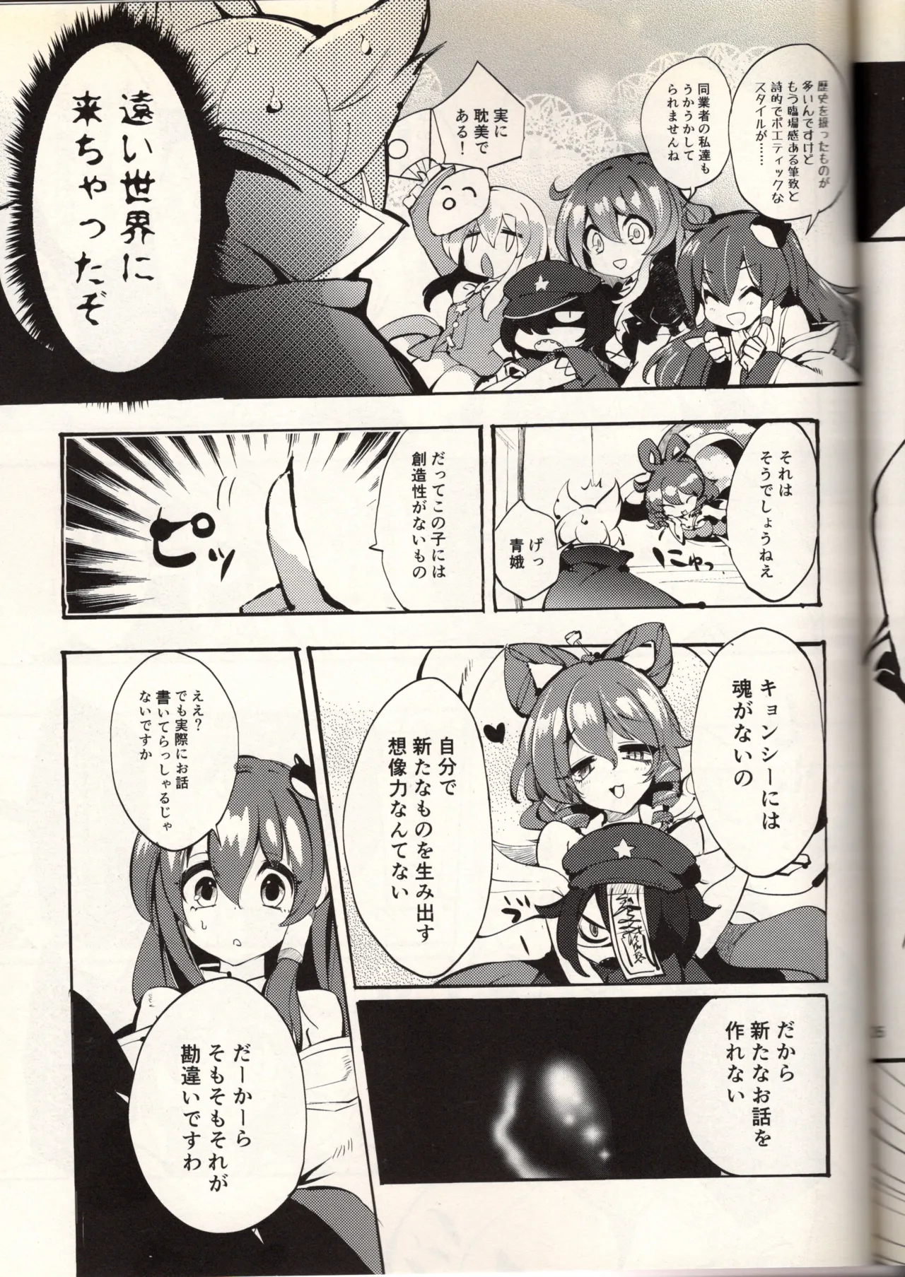 腐って立って乙女ですから（東方project） - page27