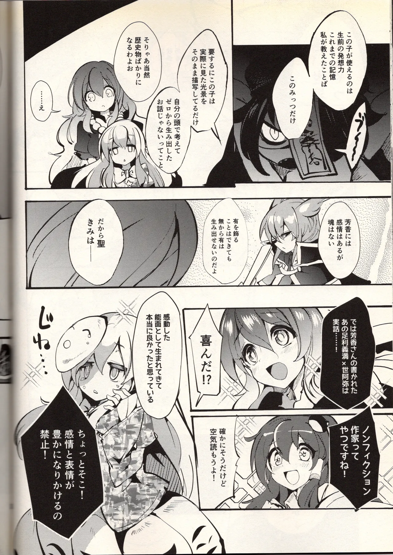 腐って立って乙女ですから（東方project） - page28