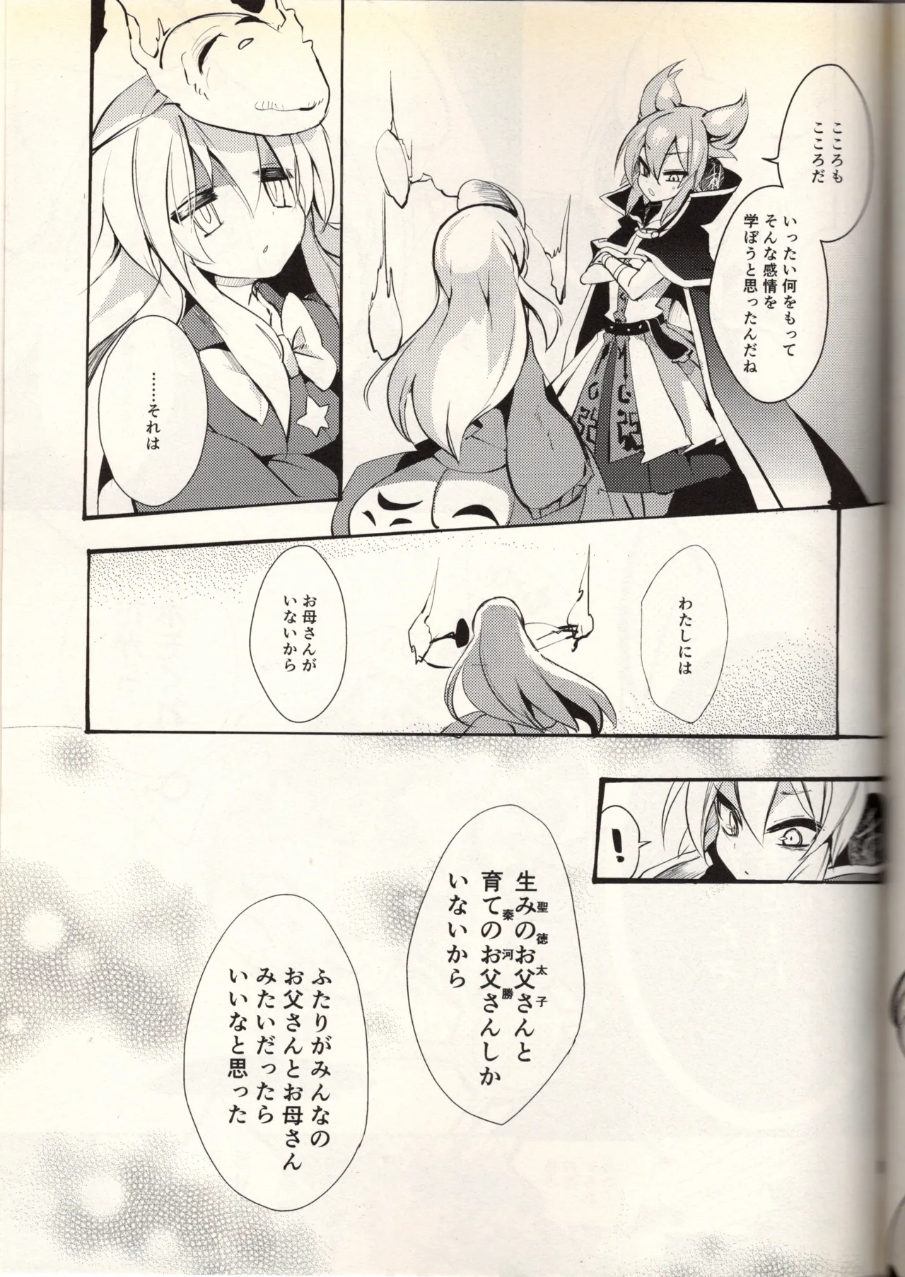 腐って立って乙女ですから（東方project） - page29