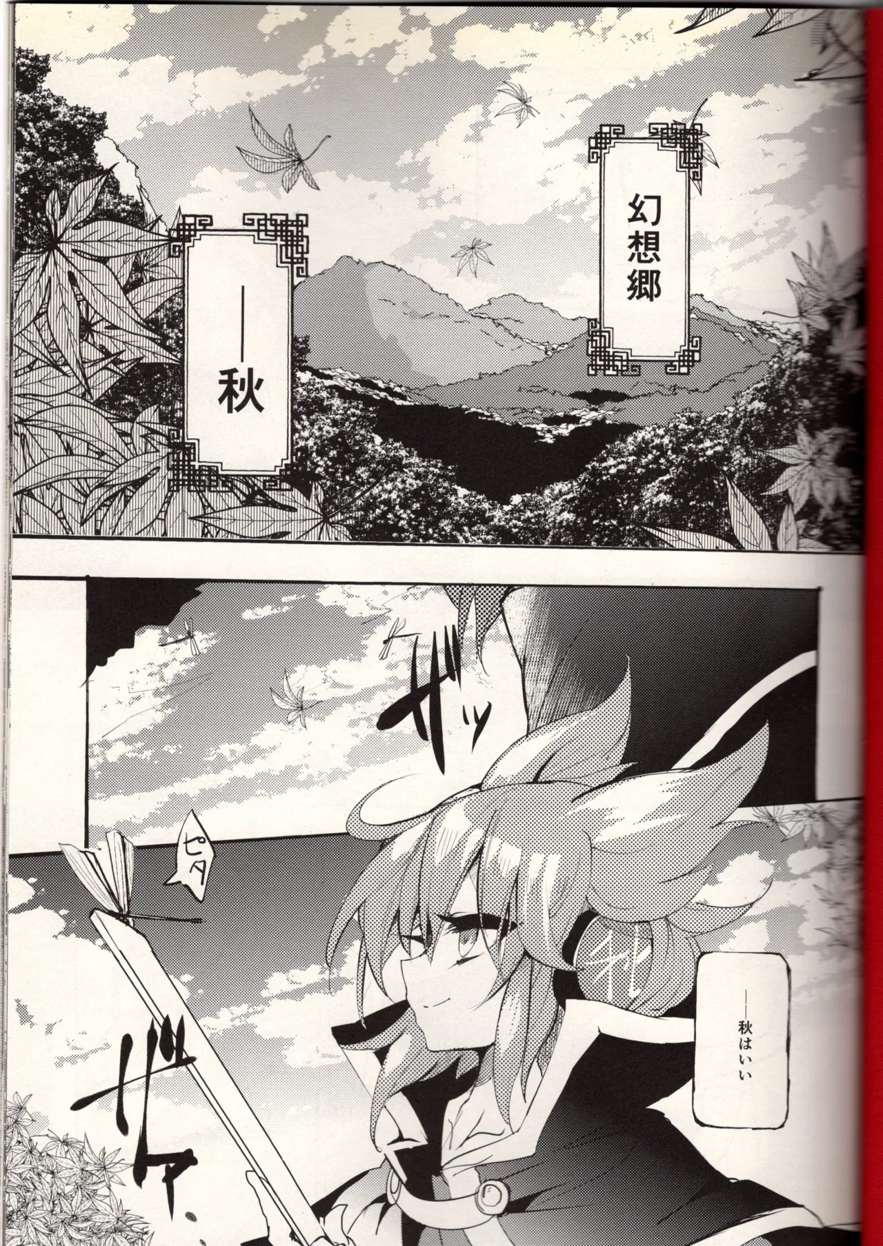 腐って立って乙女ですから（東方project） - page3