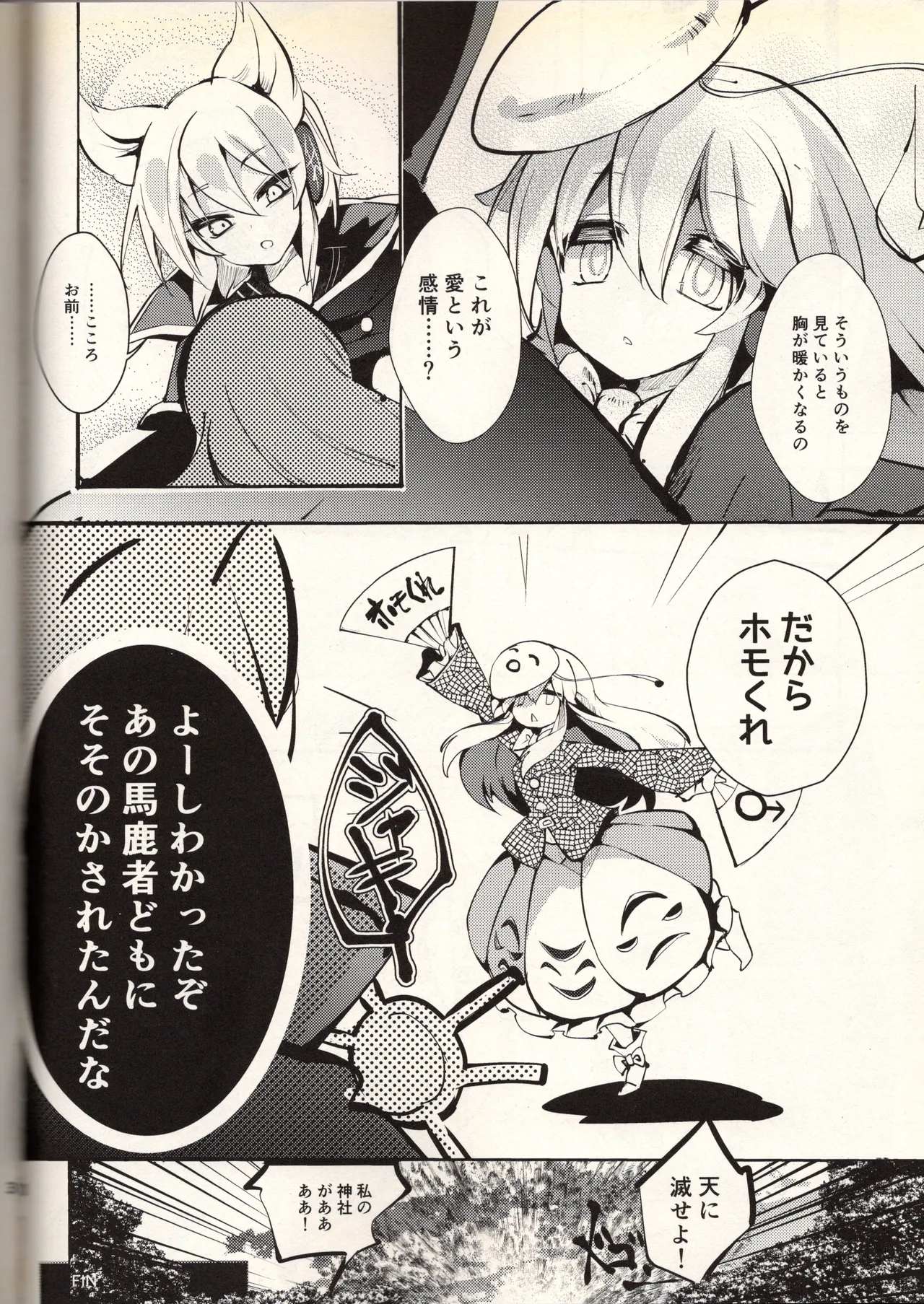 腐って立って乙女ですから（東方project） - page30