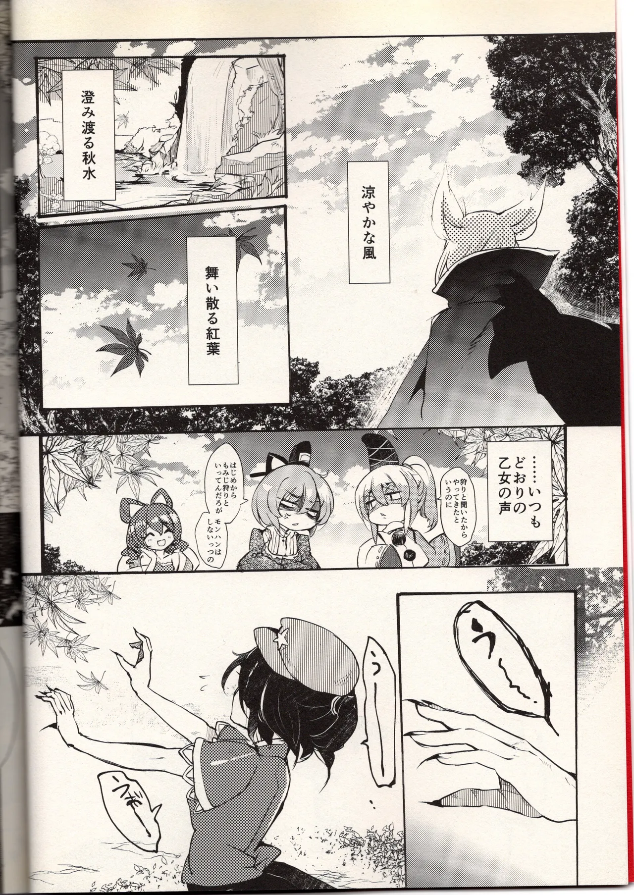 腐って立って乙女ですから（東方project） - page4