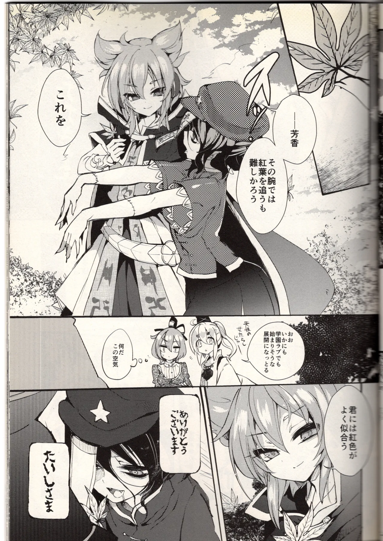 腐って立って乙女ですから（東方project） - page5