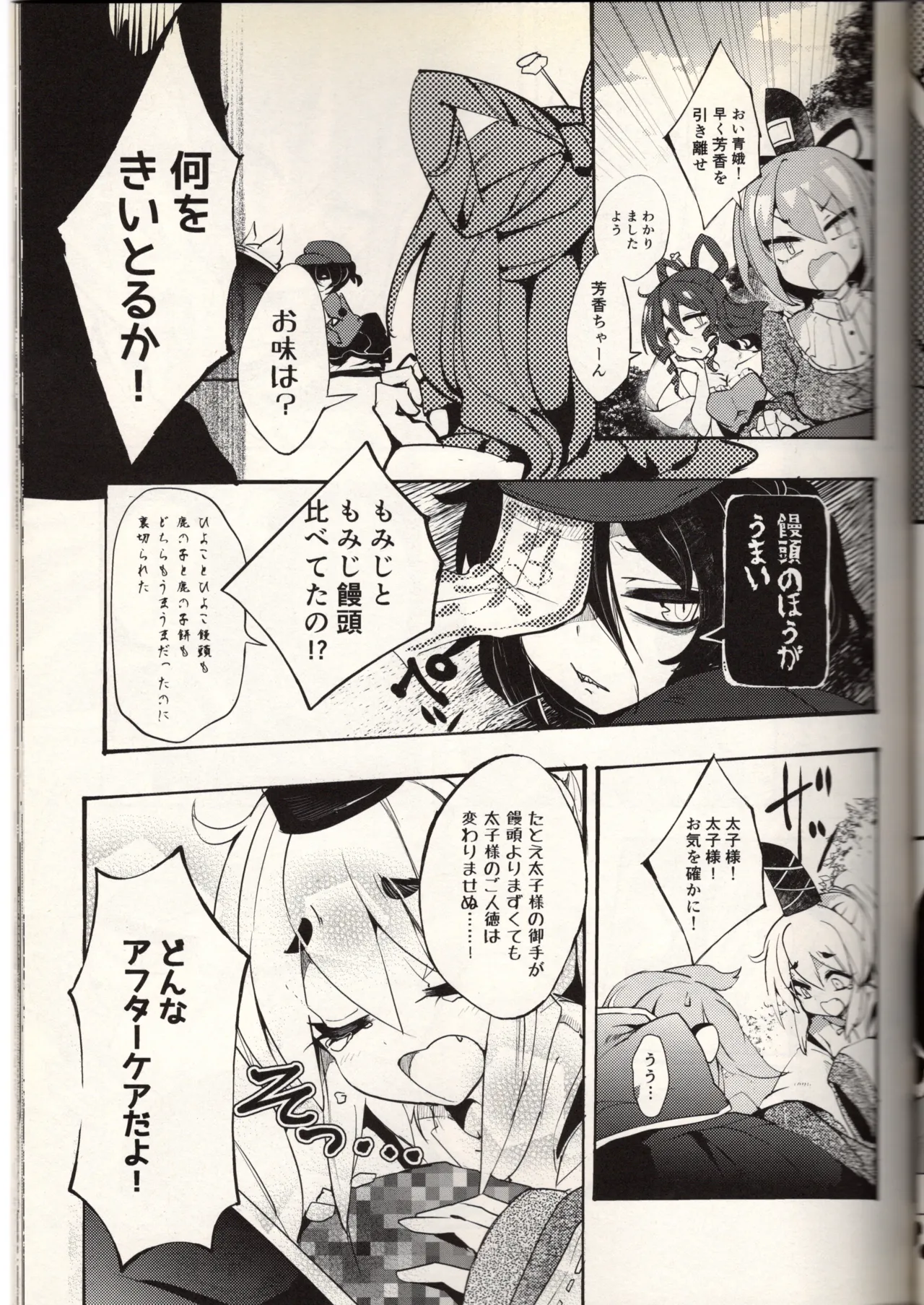 腐って立って乙女ですから（東方project） - page7
