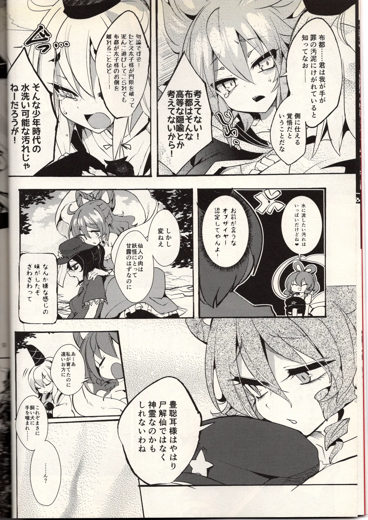 腐って立って乙女ですから（東方project） - page8