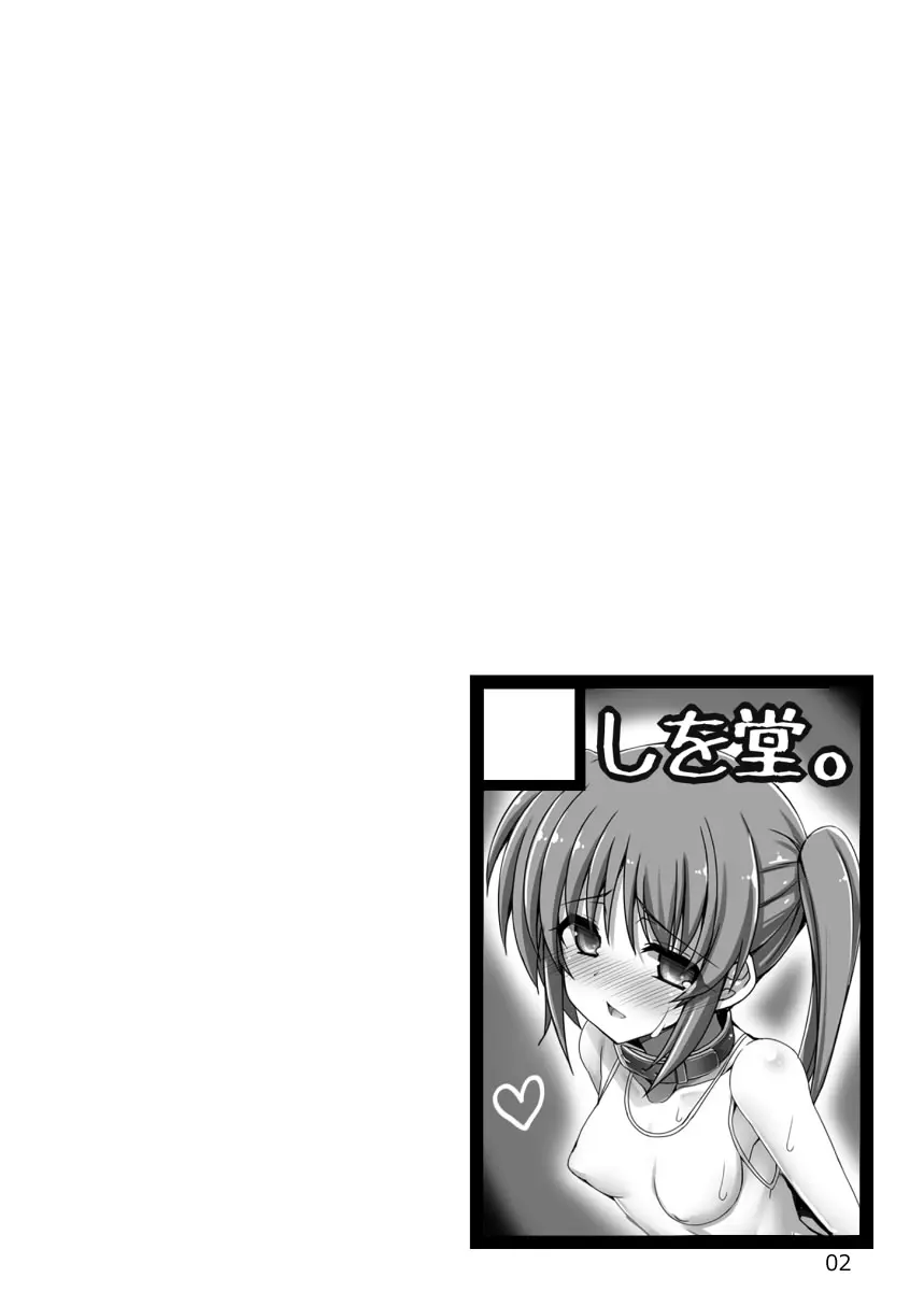 ランクS魔導士奴隷なのは - page2