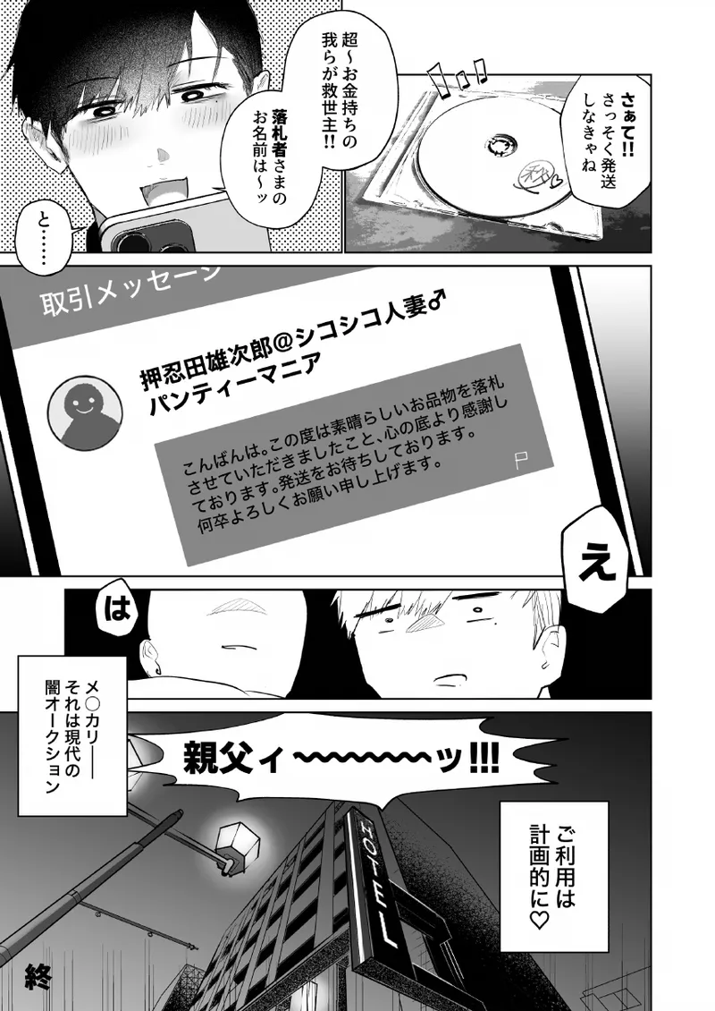 チンカリ〜ちんぽが買えるフリマアプリ〜 借金返済！現代の闇オークション編 - page17