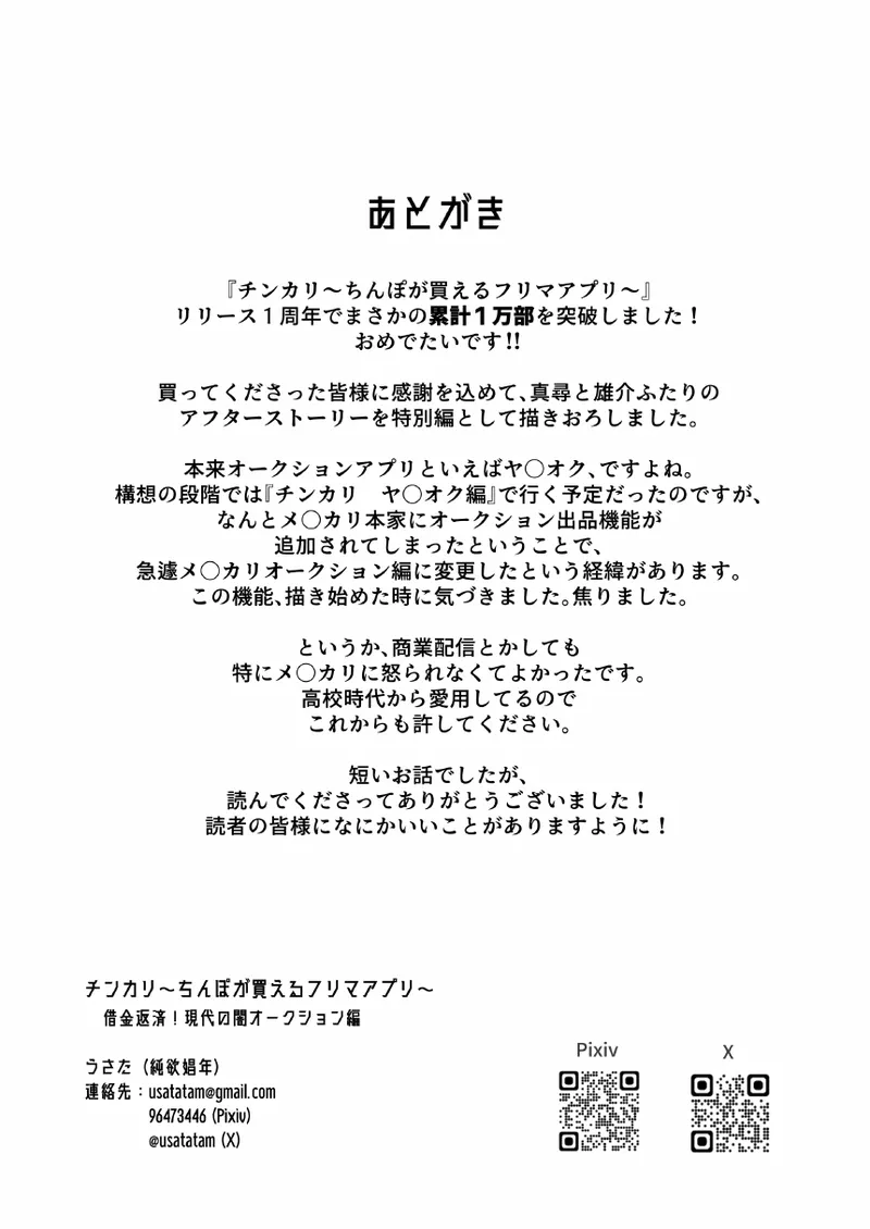 チンカリ〜ちんぽが買えるフリマアプリ〜 借金返済！現代の闇オークション編 - page18