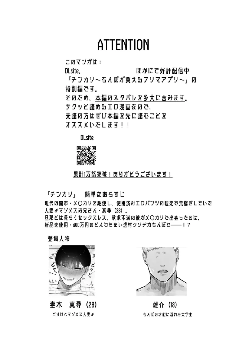 チンカリ〜ちんぽが買えるフリマアプリ〜 借金返済！現代の闇オークション編 - page3