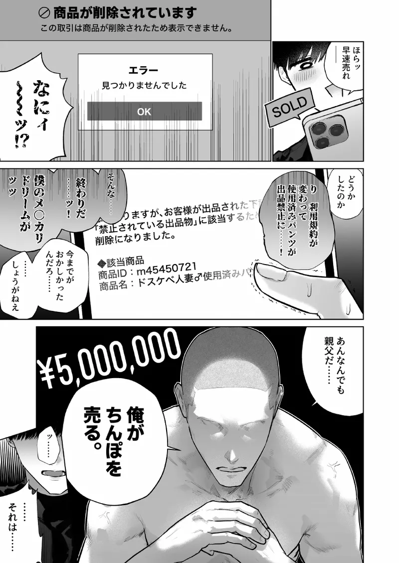 チンカリ〜ちんぽが買えるフリマアプリ〜 借金返済！現代の闇オークション編 - page7
