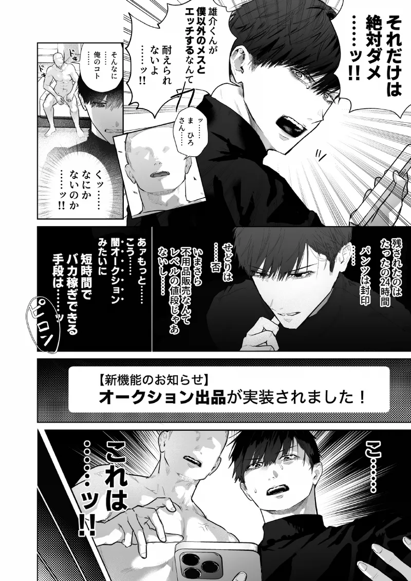 チンカリ〜ちんぽが買えるフリマアプリ〜 借金返済！現代の闇オークション編 - page8