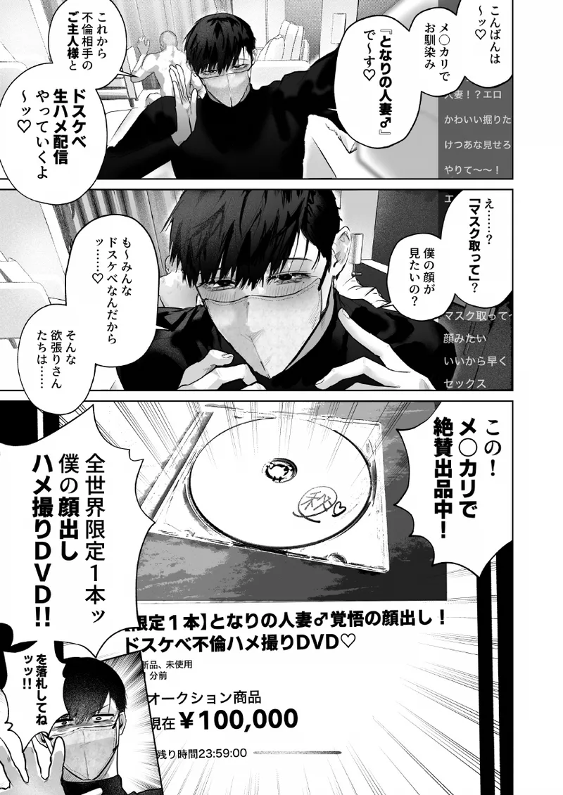 チンカリ〜ちんぽが買えるフリマアプリ〜 借金返済！現代の闇オークション編 - page9