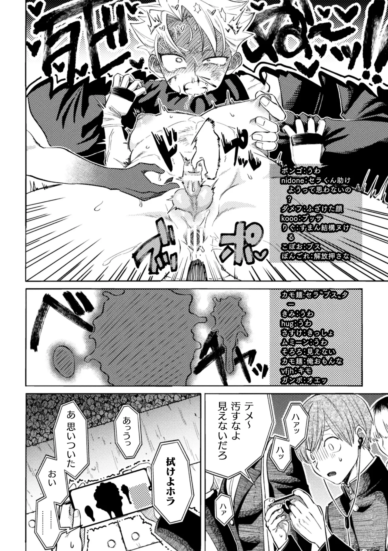 セラブスター☆屈辱敗北生配信！！ - page10