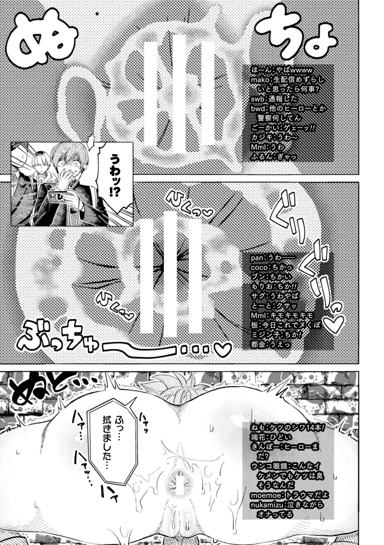 セラブスター☆屈辱敗北生配信！！ - page11
