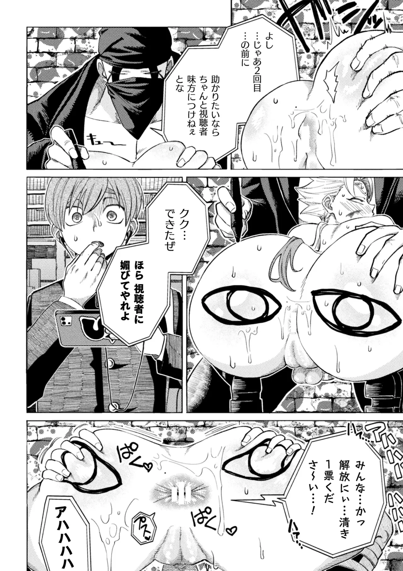 セラブスター☆屈辱敗北生配信！！ - page12