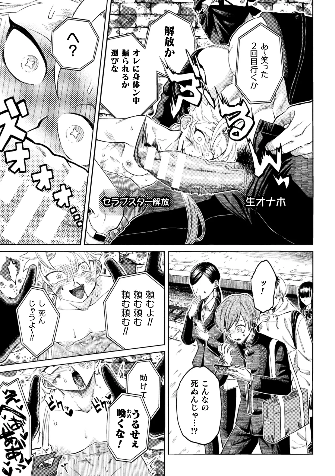 セラブスター☆屈辱敗北生配信！！ - page13