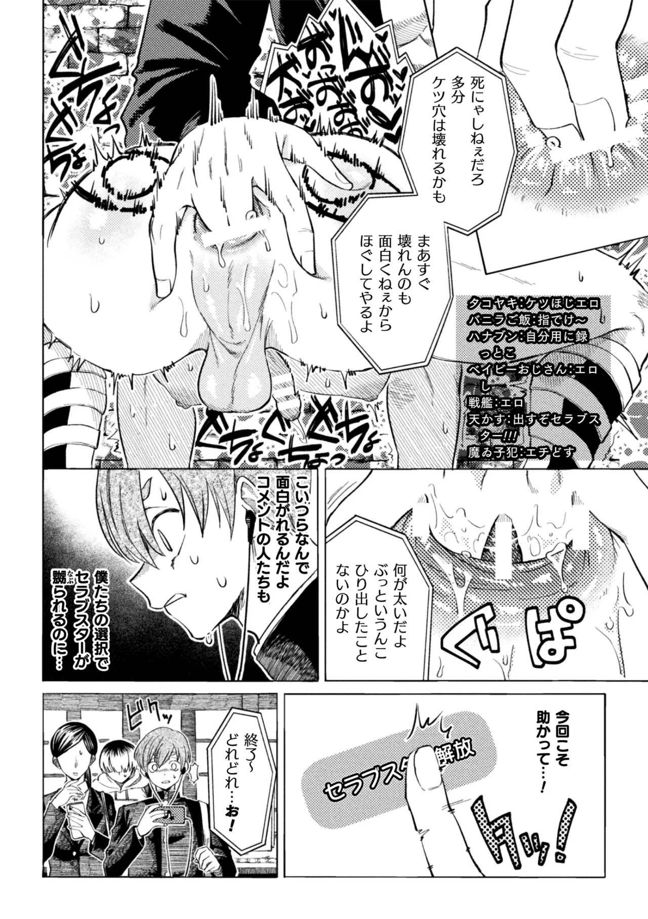 セラブスター☆屈辱敗北生配信！！ - page14